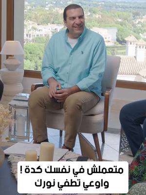A post by @dr.amrkhaled on TikTok caption: متعملش في نفسك كدة ! واوعي تطفي نورك #amr_khaled #amrkhaled #عمروخالد #عمرو_خالد #الإحسان #ehsan