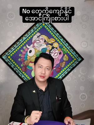 A post by @lynyuebms70 on TikTok caption: #လင်းသိုက်ညွန့် 