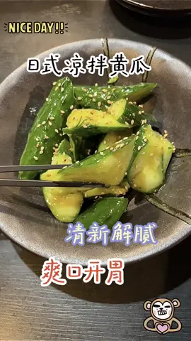 A post by @jeanicewong1 on TikTok caption: 日式拌黄瓜（居酒屋版）|||不需要复杂的调味料拌出来的黄瓜就是清爽解腻，爽口开胃#黄瓜[话题]# #凉拌黄瓜#烹饪 #美食教程#美食＃美食推薦#美食教学 #我要上热门＃我要上热搜#上热搜#上热门#美食分享 #foodie  #for #foryou #foryoupage #foryourpage #Foodie #food #FoodLover #cooking #cookingtiktok #foodcooking #fyp #fypシ