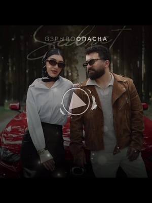 A post by @_meloman_ia on TikTok caption: 🔊Sabret - Взрывоопасна тгк. с музыкой ➡️multimusic_meloman✅