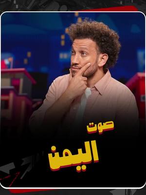 A post by @joehussen on TikTok caption: صاروو9خ من 38 كلمة.. فاهم؟ #جو_شو #اليمن 