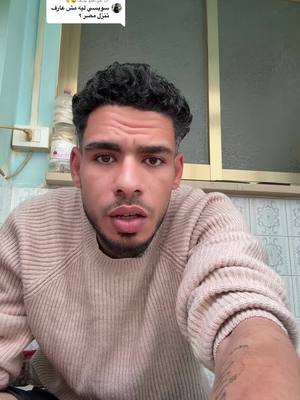 A post by @elswesi29 on TikTok caption: الرد على @يوسف 😜✌️ 