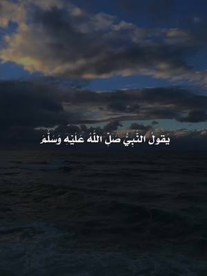 A post by @muhanad__mh on TikTok caption: يقولُ النَّبِيُّ صَلِّ اللَّهُ عَلَيْهِ وَسَلَّمَ #اللهم_امين_يارب_العالمين #fyp #اللهم_لك_الحمد_ولك_الشكر #fypシ #امين #tiktok #parati 