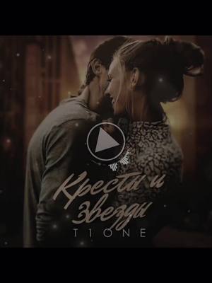 A post by @_meloman_ia on TikTok caption: 🔊T1One - Кресты и Звезды тгк. с музыкой ➡️multimusic_meloman✅
