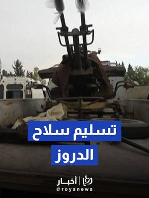 A post by @royanews on TikTok caption: #رؤيا_أخبار #رؤيا_الإخباري #اكسبلور #explore #fypシ #trending #foryou #foryoupage #tiktok #viral #رؤيا #fyp