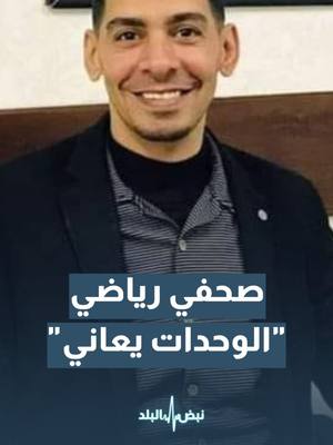 A post by @royanews on TikTok caption: #رؤيا_الإخباري #رؤيا_أخبار #fypage #foryou #foryoupage #trending #fypシ゚ #fypシ #رؤيا #viral #Fyp