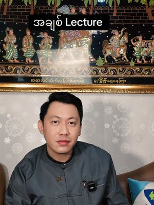 A post by @lynyuebms70 on TikTok caption: #လင်းသိုက်ညွန့် 