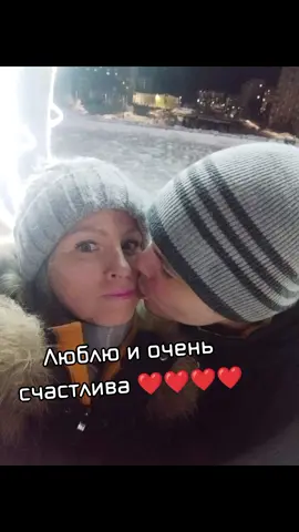 A post by @snezhka713 on TikTok caption: #люблюилюбима💞 