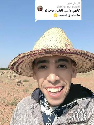 A post by @badro_61 on TikTok caption: الرد على @user4548131613016 #بدر المغربي راعي الغنم 🐑