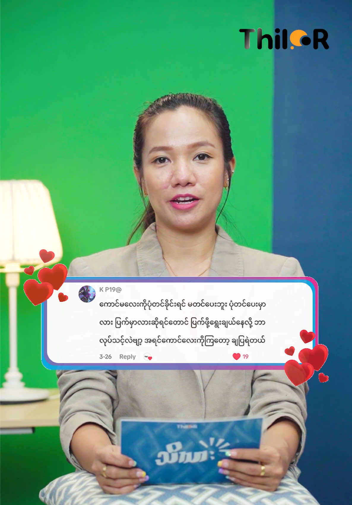 A post by @thi_lar on TikTok caption: အတွဲပုံ မတင်လို့ ပြဿနာ ဖြစ်နေကြသူတွေ ရှိလား 🤩 #commentreply #tips #thilar #သိလား #relationship #အတွဲ #အချစ် #solution #truelove #love 