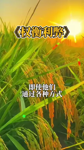 A post by @guoxuehuitan99834 on TikTok caption: 不要试着去原谅那些故意伤害你的人。#国学文化 #曾仕强 #智慧人生 #人生感悟