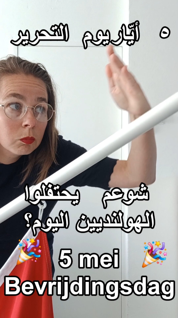 A post by @dutch_arabic_club on TikTok caption: #اللغة_الهولندية #تعلم_هولندي #nederlands #النادي_الهولندي_العربي 