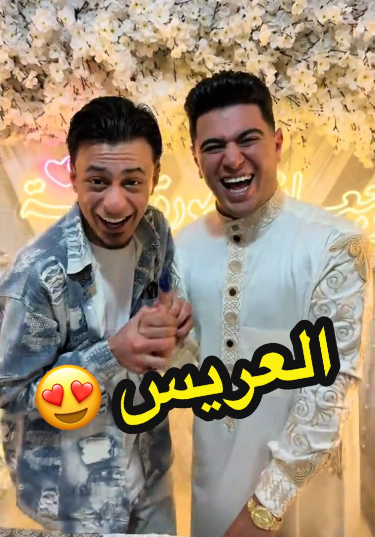A post by @ali_adora on TikTok caption: مبرووووك يا عريس 😍❤️