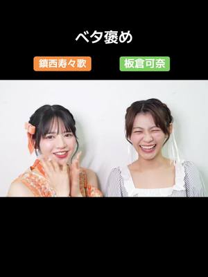 A post by @fruits_zipper on TikTok caption: 優しい世界🫰🧡💚 @CUTIE STREET  #鎮西寿々歌 #板倉可奈  #ふるっぱー#FRUITSZIPPER #フルーツジッパー #きゅーすと #CUTIESTREET #キューティーストリート 