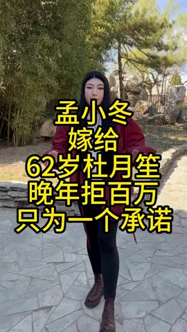 A post by @kopicoffeetea on TikTok caption: （2/2）孟小冬嫁给杜月笙之后 晚年拒绝百万财产，只为一个承诺 #中国历史  ​#历史  #歷史  #中國歷史  #中国   #chinesehistory #history    #chinese  #China     #fyp  #viral  #foryou #foryoupage  #fypシ   #trending    #推薦  #热门  #上推薦通知我   #我要上推薦 