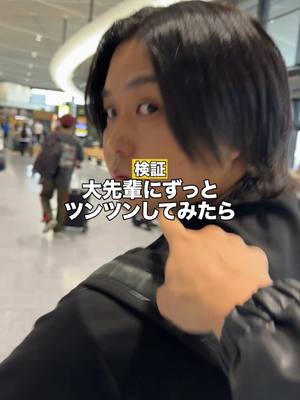 A post by @ibukitoyohedayo on TikTok caption: 大先輩に嫌がらせ続けたら？www  @トミーくん  #検証 #ドッキリ #伊吹とよへ