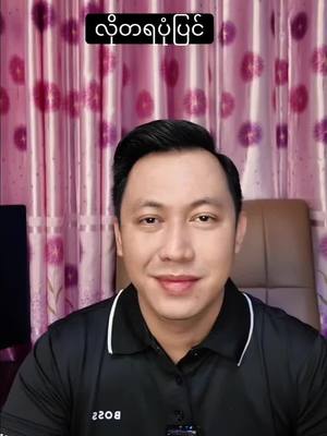 A post by @lynyuebms70 on TikTok caption: #လင်းသိုက်ညွန့် 