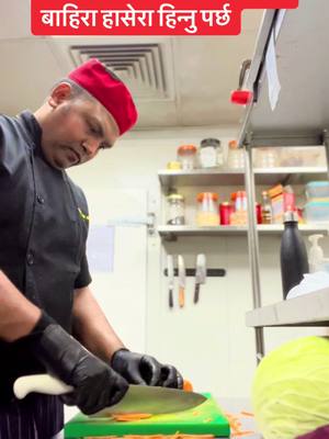 A post by @gopalchefofficial1 on TikTok caption: बिदेसी को पिडा #creatorsearchinsights #foryoupage❤️❤️ #foryou #auckland #cheflife #fypシ #tiktokNepalNewzealand #gopalchefoffical1 