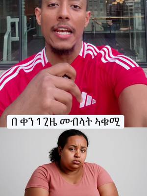 A post by @yaredmotivation on TikTok caption: ከ ወሊድ በሃላ ዉፍረት ካስቸገራቹ የኔ ስልክ ቁጥር tiktok  ገጽ ላይ ታገኙታላቹ  #ethiopian_tik_tok🇪🇹🇪🇹🇪🇹🇪🇹 #adonay 