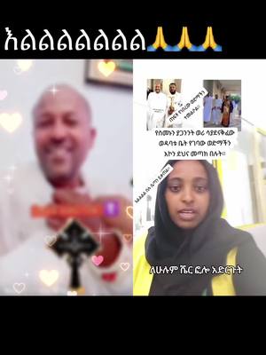 A post by @serkalem_getachew on TikTok caption: #duet with @Rahel belay 