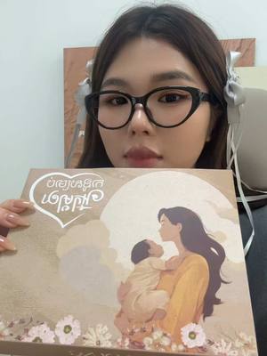 A post by @sreynea_nea on TikTok caption: 🥹💗 Campaign ដែលស្រលាញ់ខ្លាំង #weyoung #weyoungcambodia #weyoungmothersday @WeYoung 