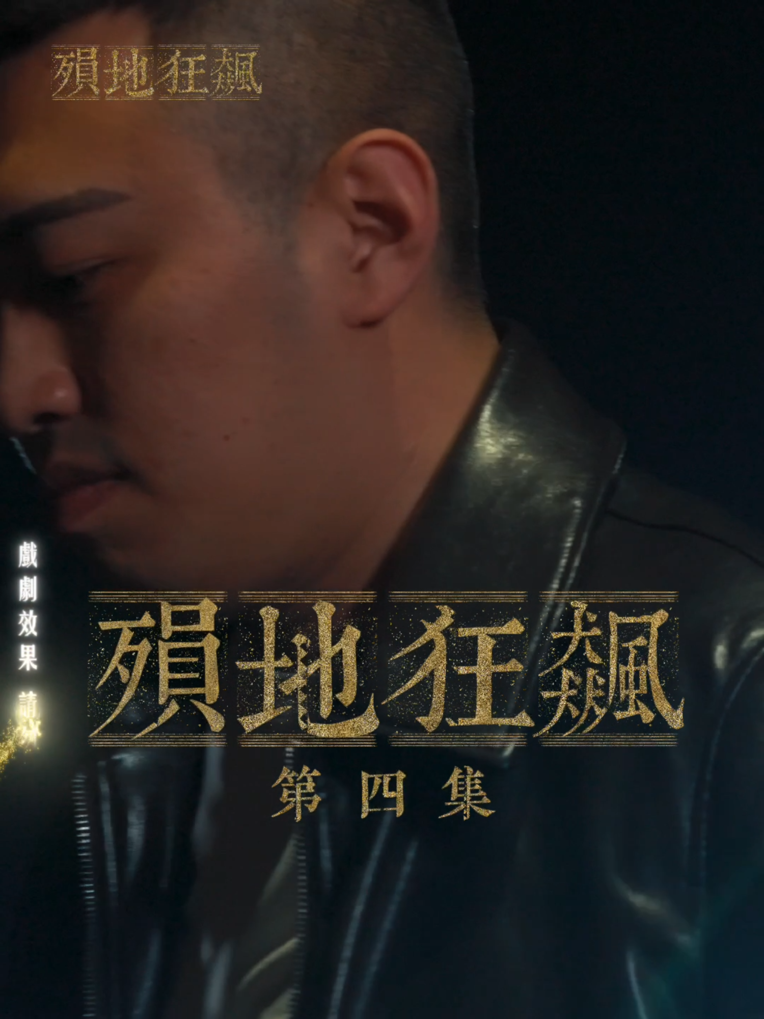 A post by @dami23431 on TikTok caption: 🎬 全新一季🔥 殞地狂飆-EP4🚗 #茶米 #茶米大ㄟ #戲劇  #微電影 #賽車 #全新 #推薦 #短片 #tiktok #流量 #上推薦通知我