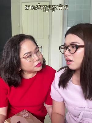 A post by @sreynea_nea on TikTok caption: Part 1/2 អរគុណម៉ាក់ដែលបានផ្តល់កាដូដ៏មានតម្លៃបំផុតសម្រាប់កូន  នោះគឺជីវិតមួយនេះ 🤍  @WeYoung 🤍 #weyoung #weyoungcambodia #weyoungmothersday