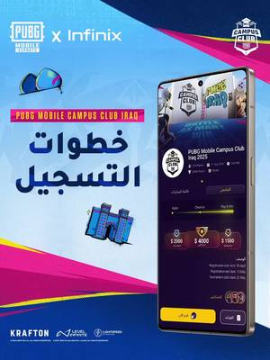 A post by @pubgm_mena on TikTok caption: إليكم خطوات التسجيل في بطولة الجامعات العراقية PMCC عبر تطبيق EGi 🏆! انضموا إلينا وكونوا جزءًا من المنافسة المثيرة 🔥 لا تفوتوا الفرصة! 🤩 مرروا لرؤية جميع الخطوات بالتفصيل!👉 #PMCC #Infinix #pubgmobile 