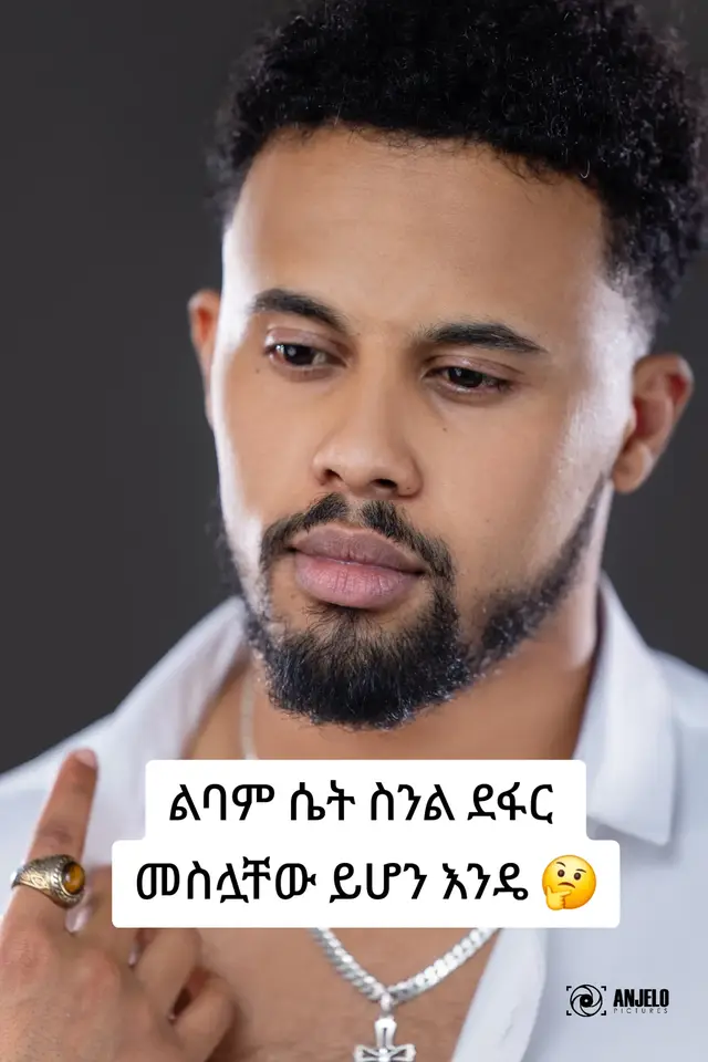 A post by @1birrr on TikTok caption: eyeleyen enji wegen 🤦‍♂️
