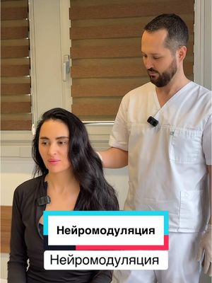A post by @dr_radion on TikTok caption: Нейромодуляция