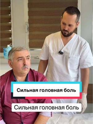 A post by @dr_radion on TikTok caption: Сильная головная боль