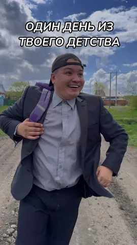 A post by @batek.official on TikTok caption: ОДИН ДЕНЬ ИЗ ТВОЕГО ДЕТСТВА ♥️‼️FAKE SITUATION ‼️