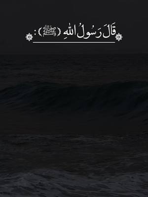 A post by @muhanad__mh on TikTok caption: قَالَ رَسُولُ اللهِ صلِّ اللَّهُ عَلَيْهِ وَسَلَّمَ #اللهم_امين_يارب_العالمين #fyp #اللهم_لك_الحمد_ولك_الشكر #fypシ #امين #tiktok #parati 