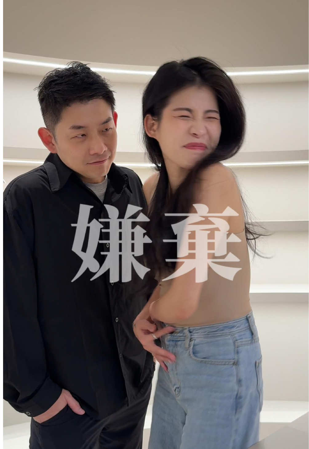 A post by @albee10230318 on TikTok caption: 不會再更新了。 #搞笑 #柯淳 #kechun #夫妻日常 #模仿 #柯淳模仿秀 #短劇 #reaction #霸總  @綸綸這一家 🦙 綸爸比 