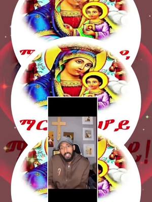 A post by @serkalem_getachew on TikTok caption: #duet with @💫💫 ወሎየዋ💝💫💫 #ዋህዶ⛪ለዘለዓለም🙏ትኑር🙏🙏 