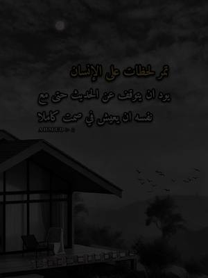 A post by @ahmad__gazni on TikTok caption: #اقتباسات .عن الحياة#تمر لحظات على الإنسان يود ان يتوقف عن الحديث حتى مع نفسه ان يعيش في صمت كاملا...#foryou #viral #fyp #foryoupage #اكسبلورexplore #siirduvarda #istanbul #🎵🖤 