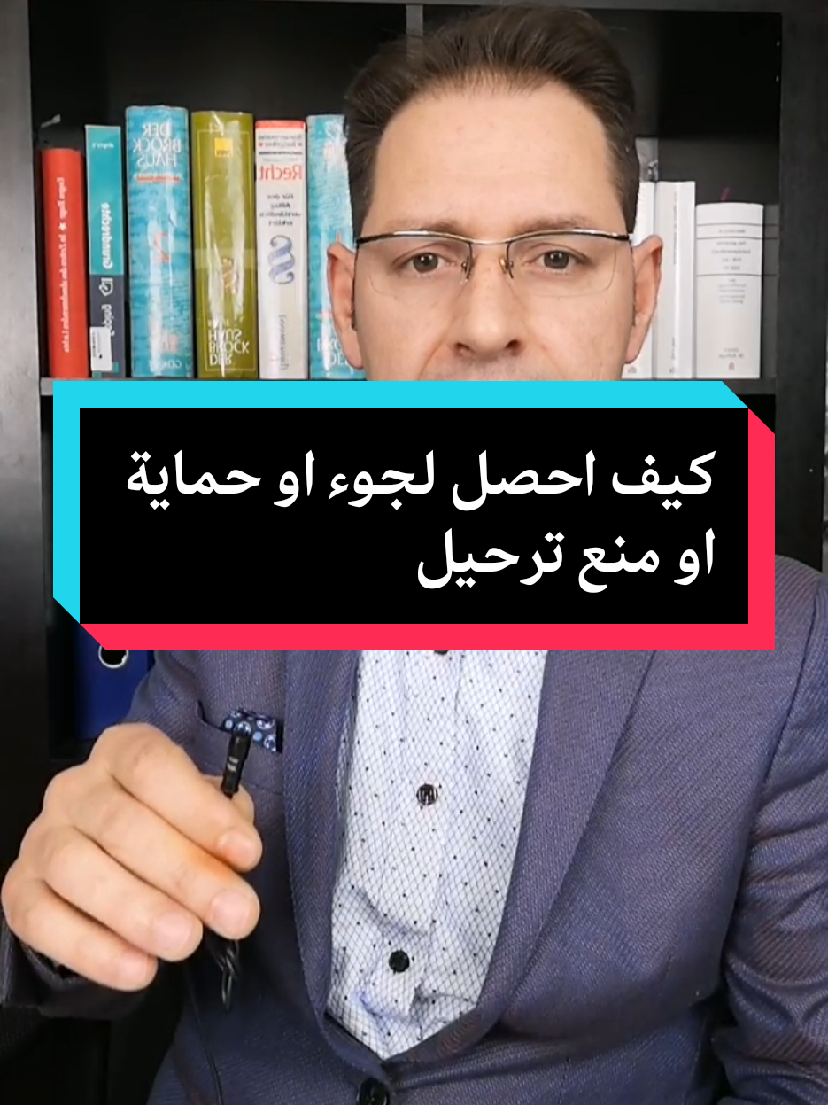A post by @abdulkader.alshekh on TikTok caption: #كيف_احصل_على_لجوء؟ #متى_احصل_على_حماية؟ #متى_احصل_على_منع_ترحيل؟ #اقامة_لجوء #اقامة_حماية_ثانوية #منع_ترحيل #لجوء #لجوء_في_المانيا #لجوء_في_كندا #لجوء_في_اوربا #اوربا #اوربا_المانيا_النمسا_هولند #فرنسا🇨🇵_بلجيكا🇧🇪_المانيا🇩🇪_اسبانيا🇪🇸 #المانيا🇩🇪 #المانيا #اخبار_لم_الشمل#اخبار_المانيا_والعالم #لاجئين #اخبار_اللجوء #قانون_اللجوء #لاجئين #سوررين_لاجئين #سوريين #سوريين_في_المانيا #هامبورغ #هولندا #النمسا #الدنمارك #اليونان #اسبانيا #اسبانيا🇪🇸_ايطاليا🇮🇹_البرتغال🇵🇹 #اسبانيا #اليونان #سالونيك #لجوء_في_المانيا #لم_شمل_السوريين #لم_الشمل #خبر_عاجل #خبر#لجوء #لجوء #اقامة #اقامة_دائمة #جنسية_المانية #عبدالقادر_الشيخ_المانيا#اخبار_المانيا  @أ.علاء أختصاصي تربوي ونفسي @ابو حوران @ابوالوفة🇸🇾الحسكاوي🇰🇷لنعيمي @ابو خالد @الإعلامي آدم الحلو | AL-helwo @المانيا @المستشار @بافي أبراهيم @دليلك لم شمل لجوء @كلمات المانية🇩🇪 @خالد رعد/khalid raad @Deutschland @وسيم | Waseem ✈️ ↗️ @(أبو ادلب) ABU Edlib 