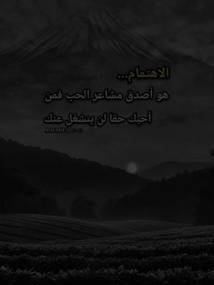 A post by @ahmad__gazni on TikTok caption: #اقتباسات .عن الحياة#الاهتمام ... هو أصدق مشاعر الحب فمن أحبك حقا لن ينشغل عنك...#foryou #viral #fyp #foryoupage #اكسبلورexplore #siirduvarda #istanbul #🎵🖤 