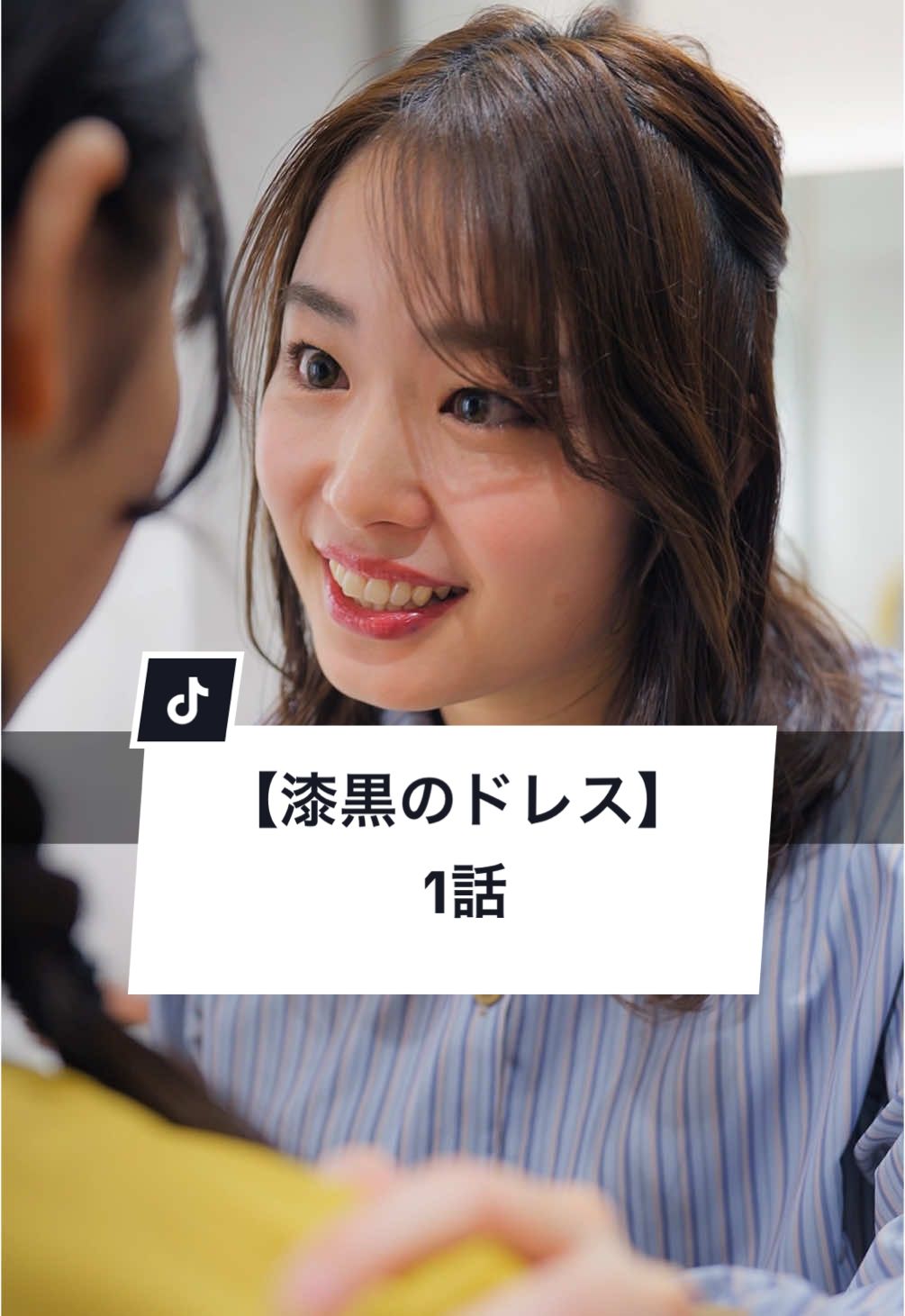 A post by @gokko5club on TikTok caption: 身近にこんな上司いますか？ #仕事＃上司 #部下 #社会人あるある #ショートドラマ #ごっこ倶楽部 #短編映画 #短編ドラマ #ドラマティッカー #ショートフィルム #ドラマ #WEBREEN == 漆黒のドレス 1話 == ［出演］ @よこやまりんか  @大内唯  @あの  @谷沢龍馬【ごっこ倶楽部】  @舞花  @中里 芙紅(ふく)  植木ゆず ［監督・脚本］@植木ゆず（ゆずぽん）  ［使用楽曲］YOASOBI「UNDEAD」、ちゃんみな「NG」