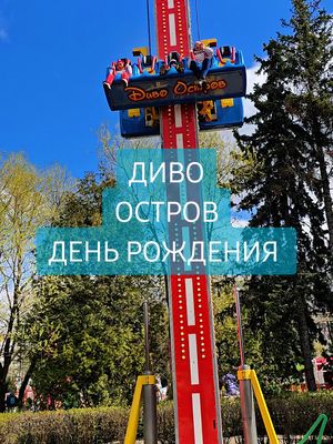 A post by @adolfovna.boginya on TikTok caption: #БогиняАдольфовна #жизнь #деньрождения #life #дивоостров 