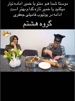 A post by @familyjafary.offiziell on TikTok caption: #foryou #fūrdich #deutschland🇩🇪 #afghanistan #comdey #برنامه #جذاب #دیدنی #پیاز_داغ #با #فامیلی_جعفری #هلند @familyjafary.official.new @khanum-jafari 