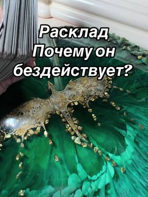 A post by @mili__sima on TikTok caption: Мои предсказания сбывается на 100%  только для моих подписчиков! За личным раскладом на картах таро, обрядом на воссоединение с любимым человеком, чисткой денежного канала, открытия сфер, чисток от негатива, защита от врагов, отливкой на воске на свинце, обращайтесь в вацап +7964 931 58 29 #гаданияонлайн #гаданияналюбовь #предсказание #магия #белаямагия #обряды #таролог #рекомендации #знахарка #целитель #деревенская магия #травница 