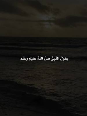 A post by @muhanad__mh on TikTok caption: يقولُ النَّبِيُّ صَلِّ اللَّهُ عَلَيْهِ وَسَلَّمَ #اللهم_امين_يارب_العالمين #fyp #اللهم_لك_الحمد_ولك_الشكر #fypシ #امين #tiktok #parati 