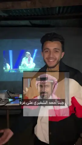 A post by @yahyamahmmoud2 on TikTok caption: ذكرى 23 : ليلة مع الشقيري