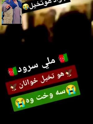 A post by @hotkheil on TikTok caption: #onthisday 🥺🥺@𝒦𝒾𝒽𝒶𝒩 @🜉𝐇𝐀𝐒𝐄𝐄𝐍𝐎🜉 @Nisar Afghan @Emal Abderrahimzai @❤️ZᗩHIᗪOO❤️ @shafiqullah2025 @Shafi 🦅 Tarakhail. @꧁0093.🇦🇫꧂ @︻╦╤─☠ｃｒａｚｙ ｂｏｙ☠︻╦̵̵͇̿̿̿̿══╤─ 