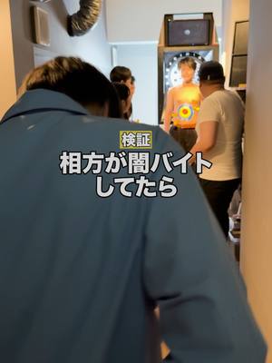 A post by @ibukitoyohedayo on TikTok caption: 相方が闇バイトしてたら？www #検証#ドッキリ#伊吹とよへ