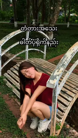 A post by @khaymarwin on TikTok caption: လမ်းမှာဒီလိုတံတားအသေးလေးနဲ့တွေ့ရင် ပုံလှလှလေးရိုက်ဖို့ ဒီvdကိုအဆုံးထိကြည့်သွားနော်