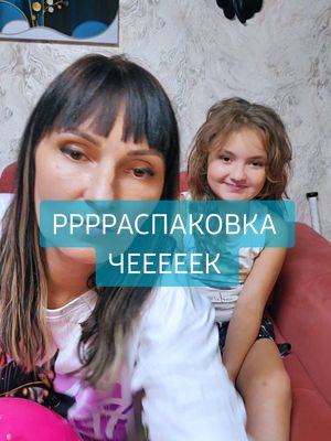 A post by @adolfovna.boginya on TikTok caption: #БогиняАдольфовна #life #распаковка 