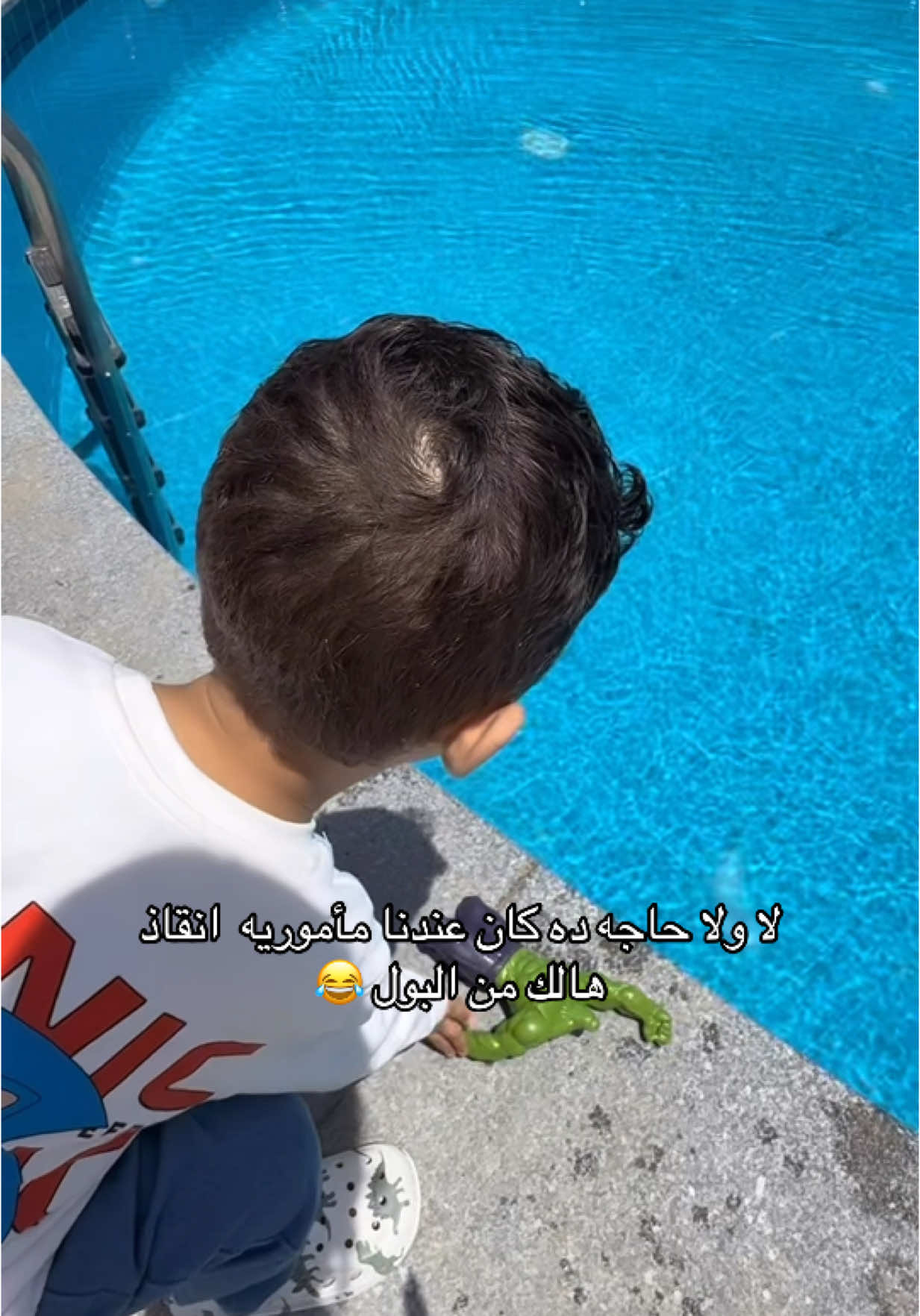 A post by @amaalaboalmgd on TikTok caption: لعبه ابني الي من غيرها مش هيبطل عياط😂😂😂😂😂😂😂😂😂😂😂😂😂