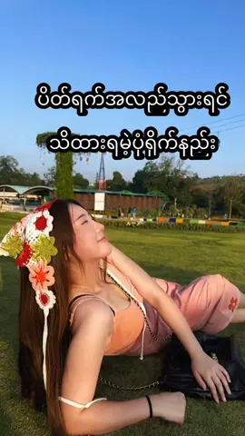 A post by @khaymarwin on TikTok caption: 📷ပိတ်ရက်မှာအလည်သွားရင်လူများလွန်းလို့ 😄 ဒီပုံရိုက်နည်းကိုမဖြစ်မနေသိထားရမှ